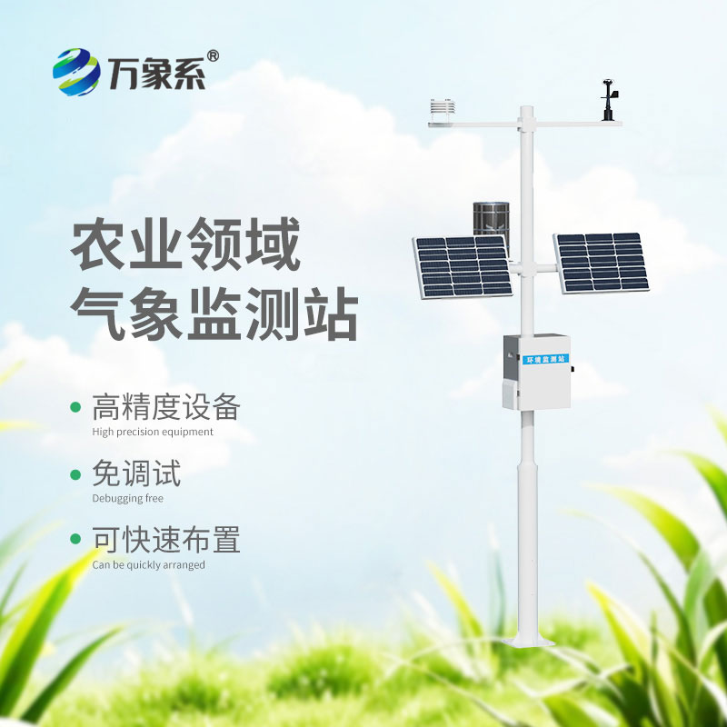 高標(biāo)準(zhǔn)農(nóng)田氣象站