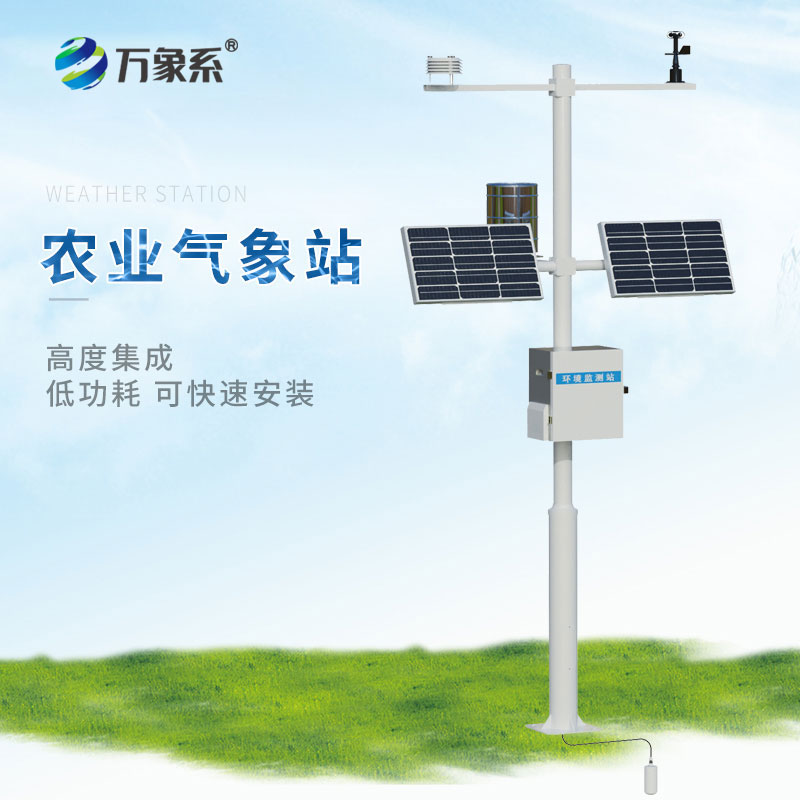 農(nóng)田氣象監(jiān)測站