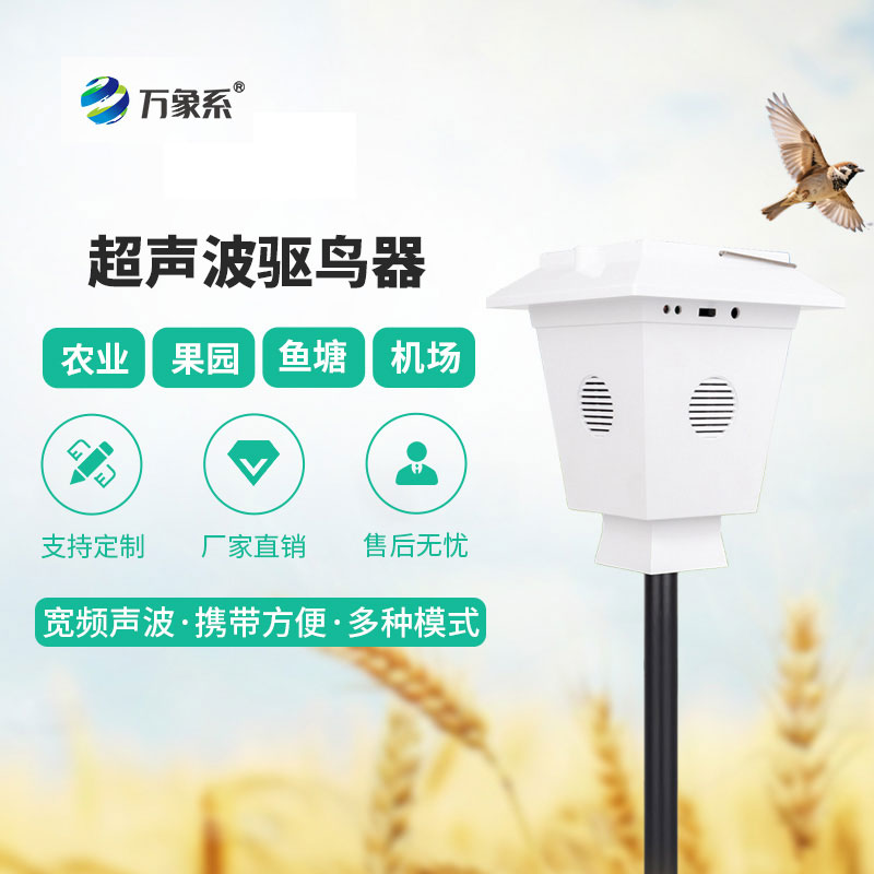 超聲波驅(qū)鳥器