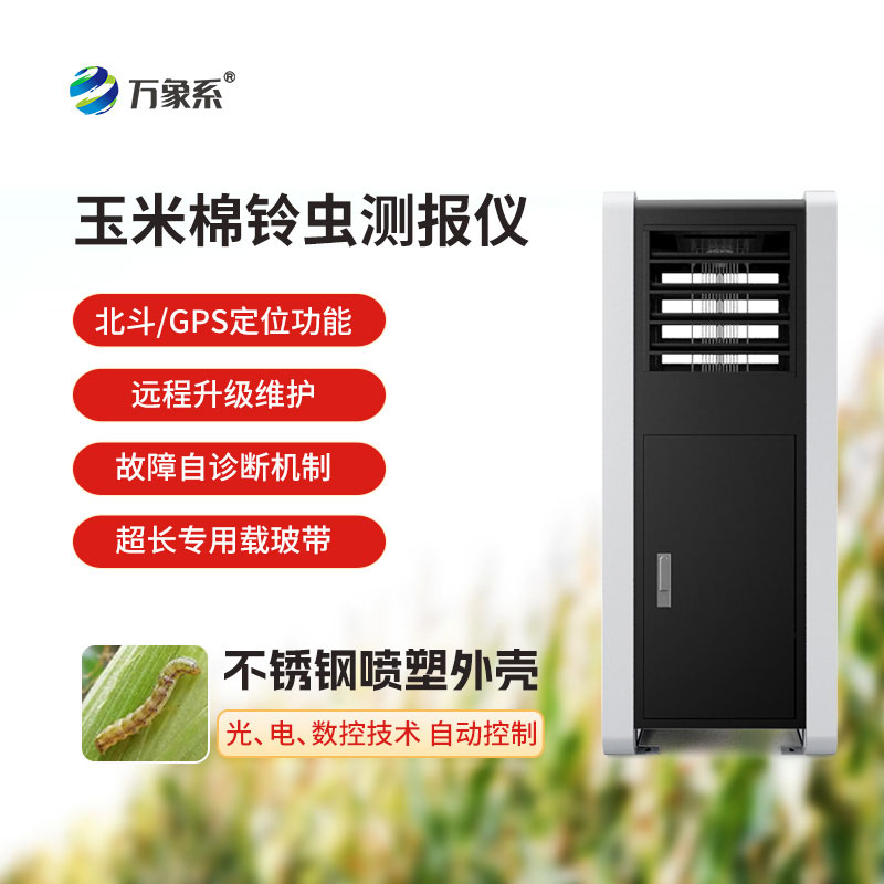 棉鈴蟲測報(bào)儀