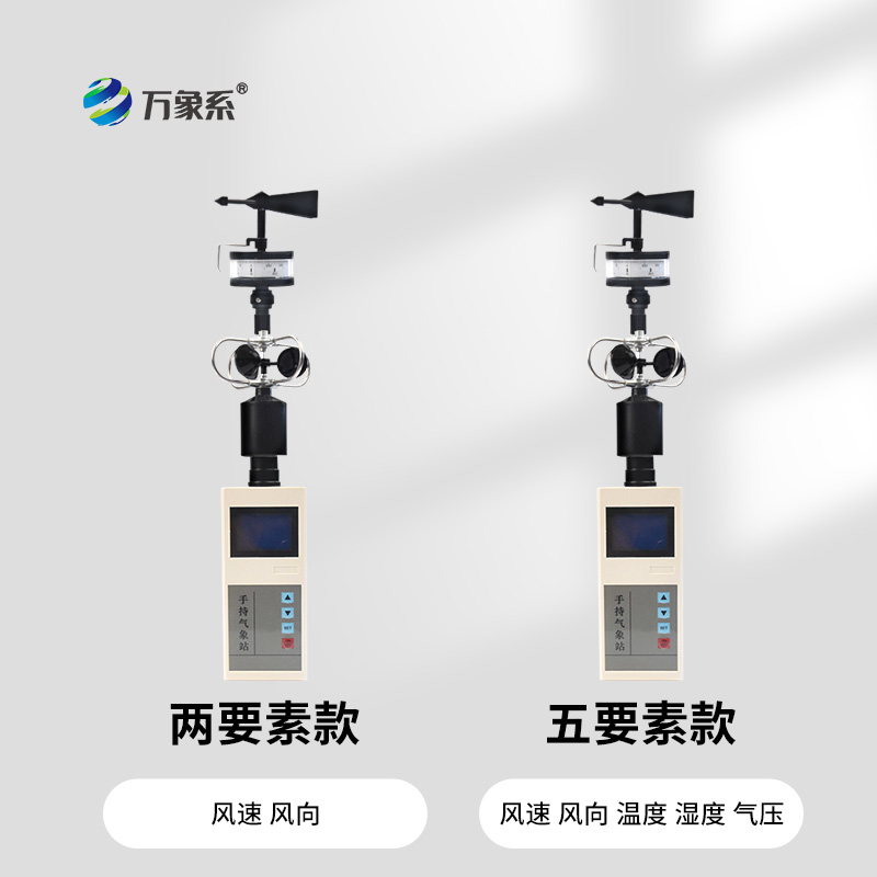 ??手持式風(fēng)速風(fēng)向儀有多重妙用！