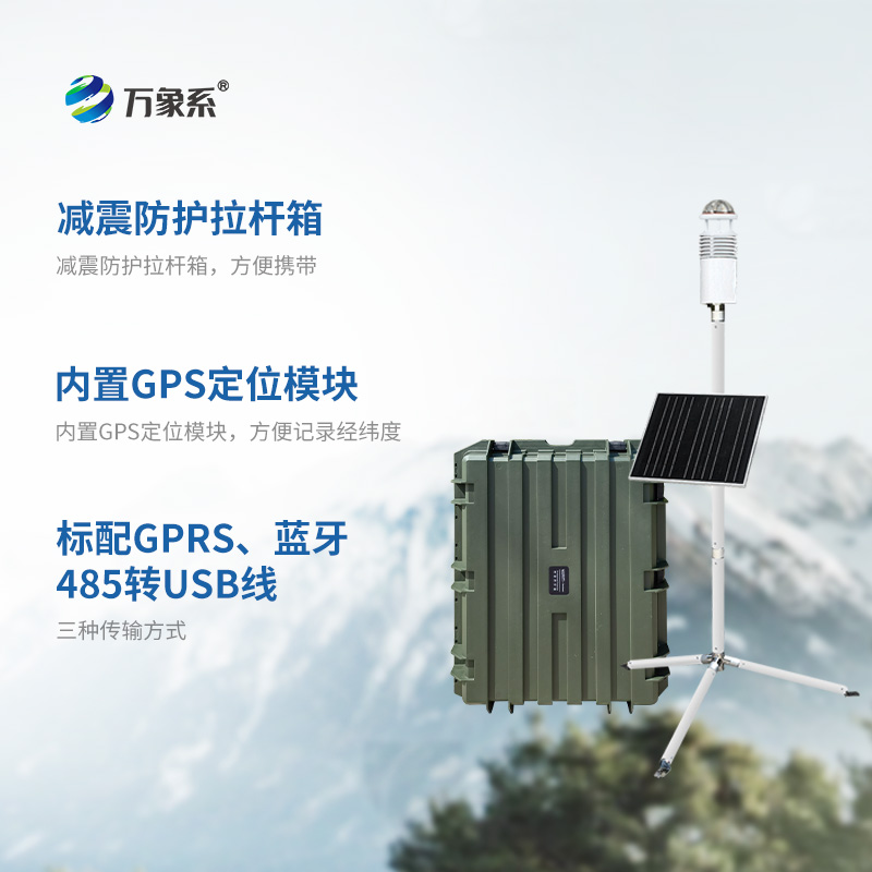 碳纖維便攜式氣象站