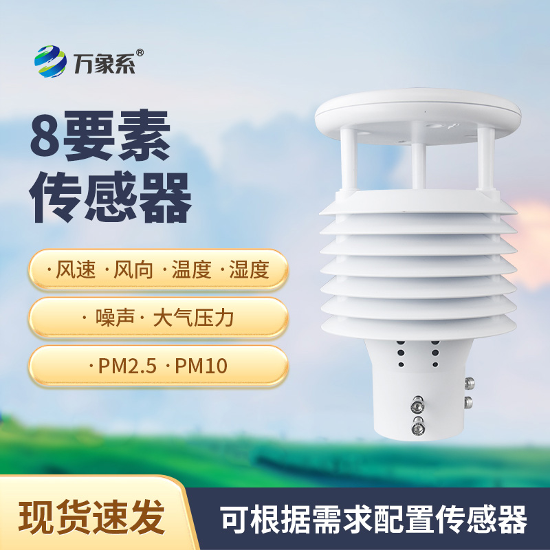 ??智慧路燈環(huán)境傳感器，守護城市每一刻