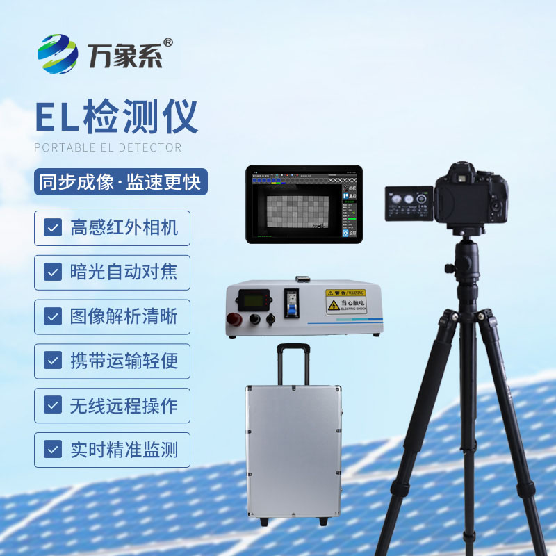 光伏板隱裂快速檢測(cè)儀