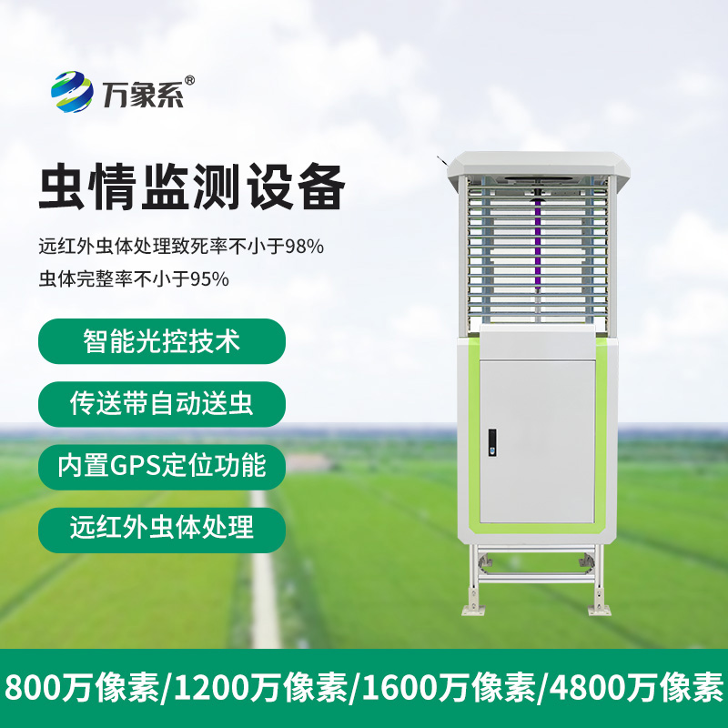 物聯(lián)網(wǎng)蟲情測報(bào)燈