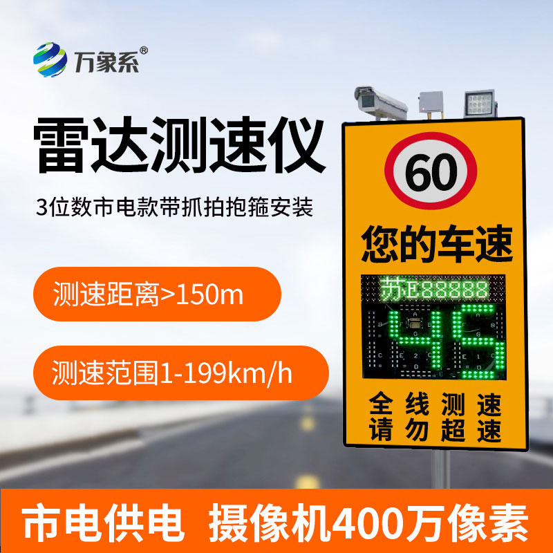 帶抓拍款雷達(dá)測(cè)速儀