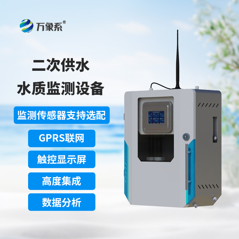 二次供水水質(zhì)監(jiān)測微系統(tǒng)