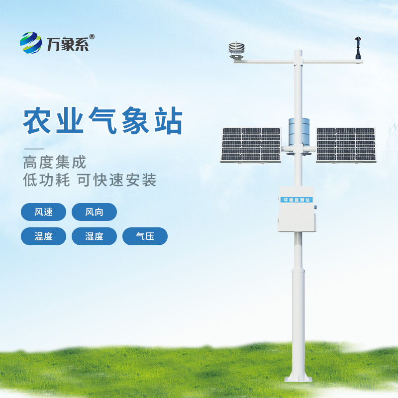 農(nóng)業(yè)氣象監(jiān)測站如何照顧作物？