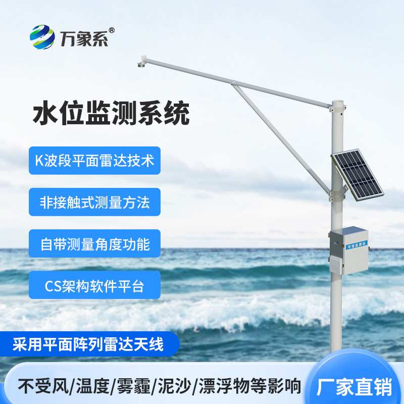 ??水位自動(dòng)監(jiān)測(cè)系統(tǒng)，不用碰水也知水位！K 波段雷達(dá)加持的自動(dòng)監(jiān)測(cè)系統(tǒng)真智能