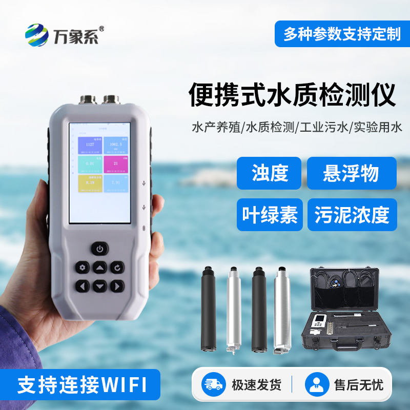 ??便捷式懸浮物檢測(cè)儀，不用等實(shí)驗(yàn)室！現(xiàn)場(chǎng)測(cè)水質(zhì)