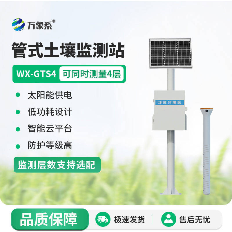 ??多層土壤墑情監(jiān)測站守護農(nóng)作物的生長