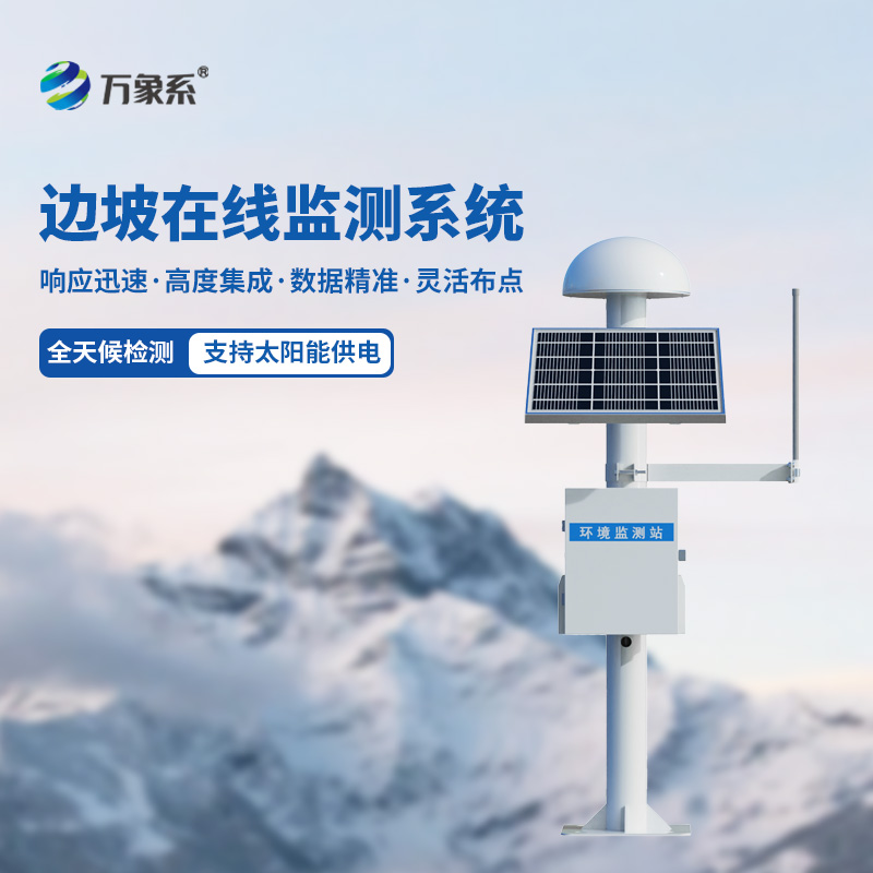 ??GNSS邊坡監(jiān)測(cè)系統(tǒng)：守護(hù)邊坡安全的隱形防線