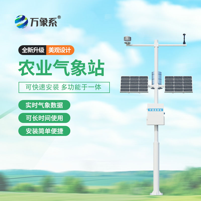 ??賦能精細種植——高標準農田氣象監(jiān)測系統(tǒng)的使命