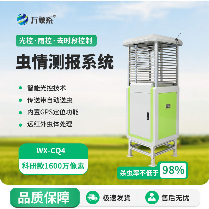 ??田間的蟲情偵察哨兵-蟲情測報燈守護綠色農業(yè)豐收