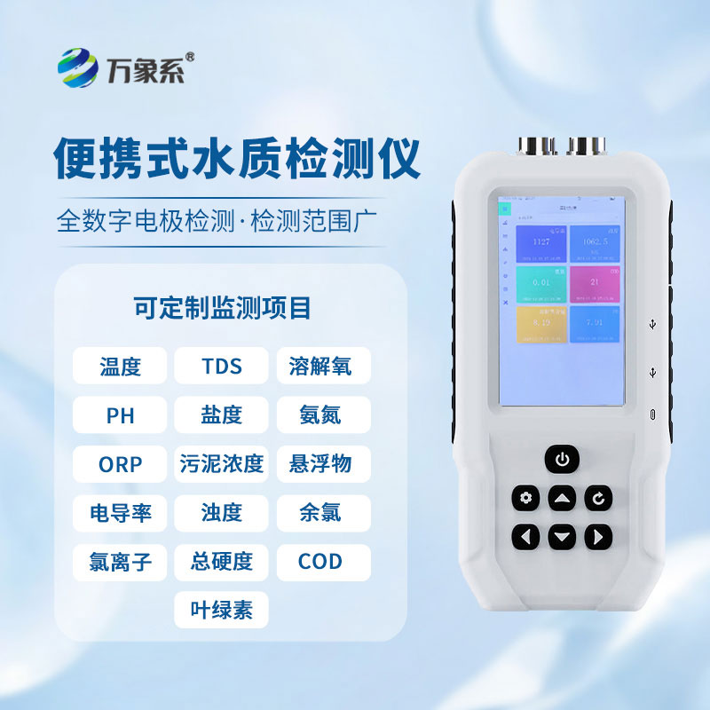 ??一觸即知水之“硬軟”：便攜式水質(zhì)硬度測定儀的便捷監(jiān)測