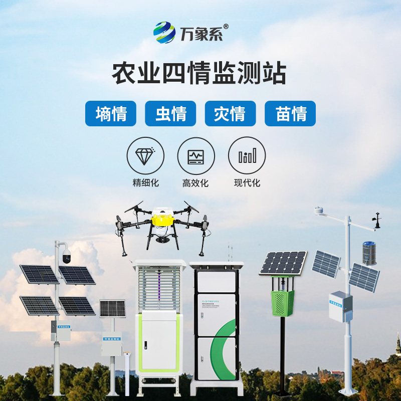 ??田間全能監(jiān)測(cè)手，農(nóng)業(yè)四情設(shè)備讓種地少走彎路