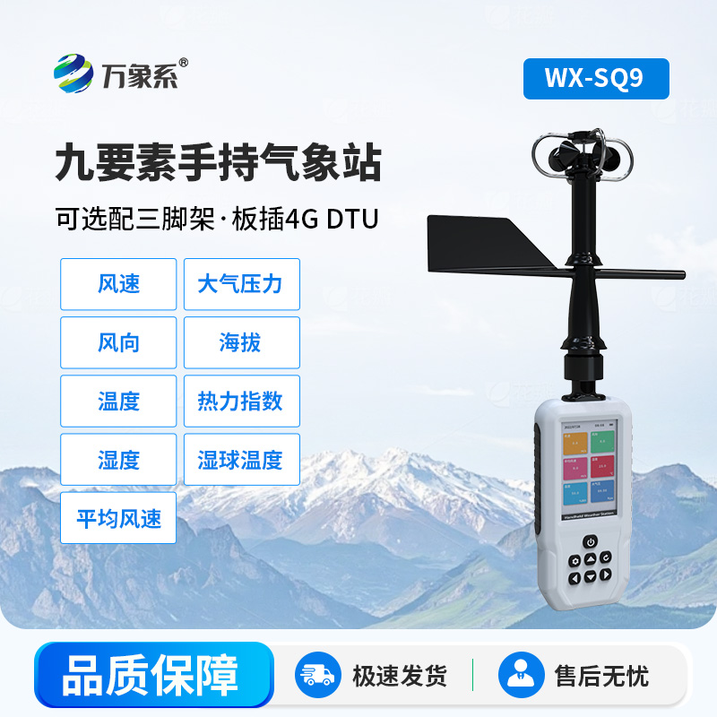 ??手持式氣象站：讓氣象監(jiān)測(cè)走進(jìn)日常