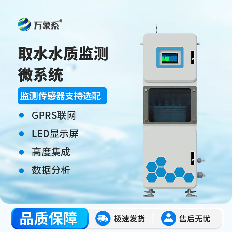 ??實(shí)時(shí)緊盯每一滴水，多參數(shù)水質(zhì)在線監(jiān)測(cè)系統(tǒng)監(jiān)測(cè)守護(hù)水環(huán)境健康