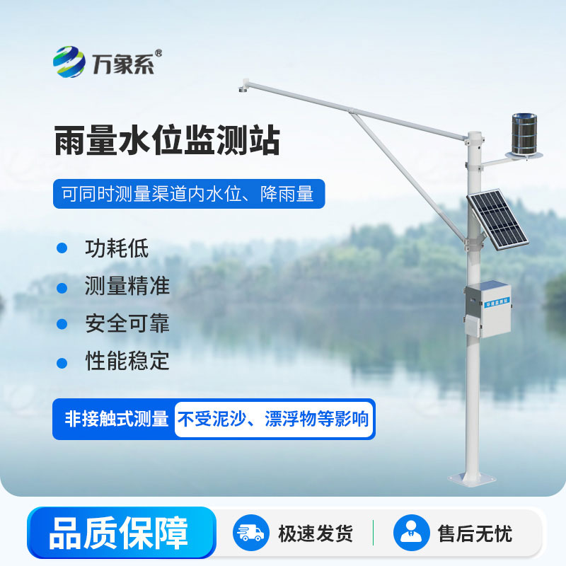 雷達(dá)式水位雨量監(jiān)測(cè)站g